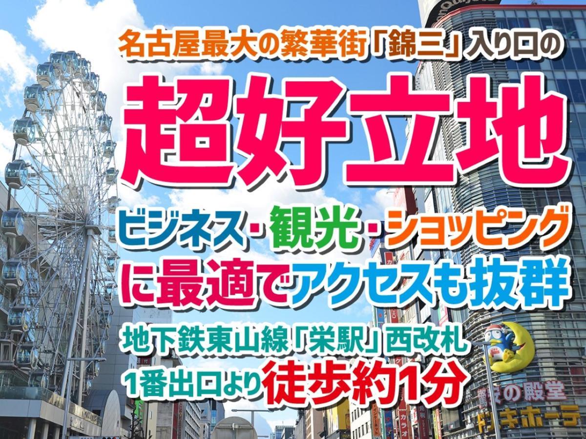 Nagoya Sakae Green Hotel المظهر الخارجي الصورة